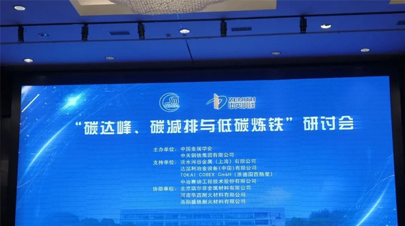 北京瑞爾，努力為低碳冶金助力！