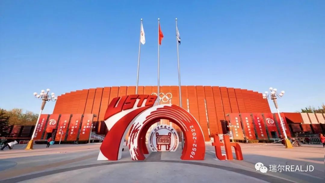 親愛的北科大，瑞爾祝您70歲生日快樂！