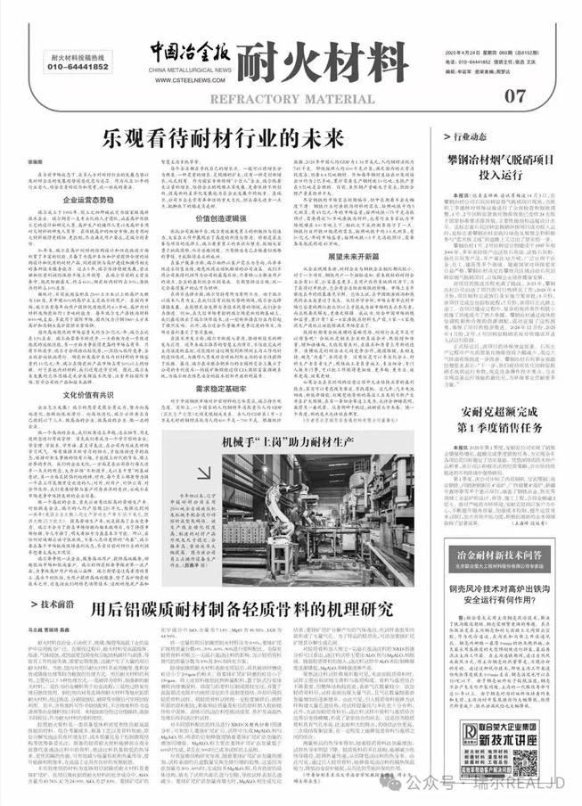 樂觀看待耐材行業的未來